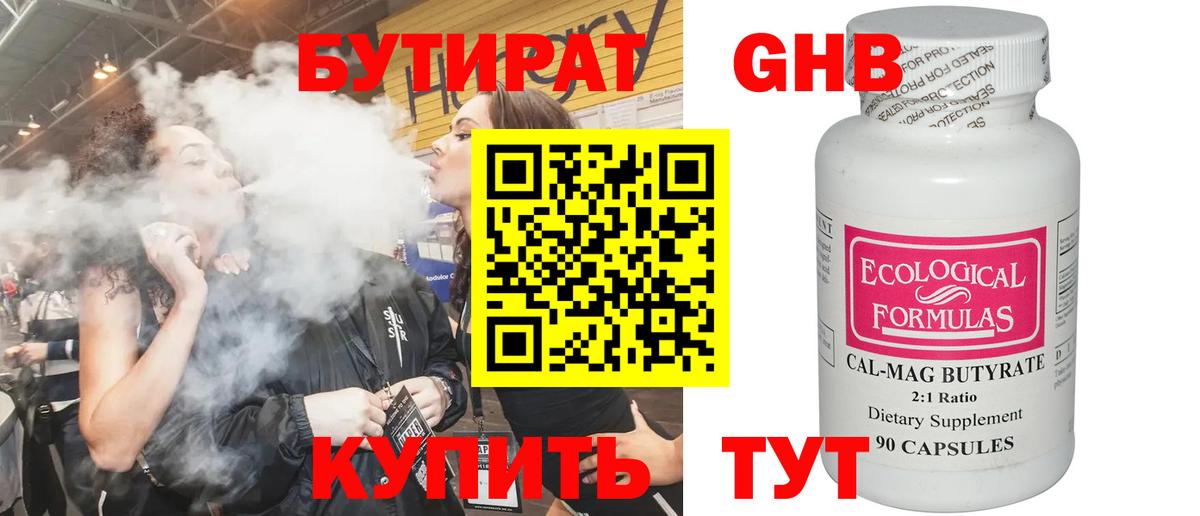 Бутират жидкий экстази Богородск