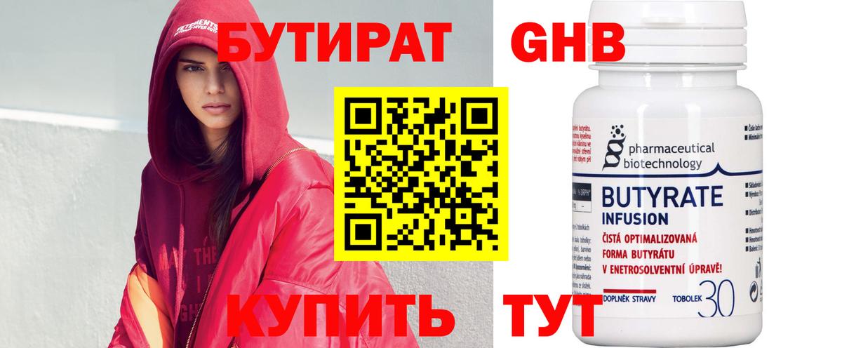 Бутират оксибутират Богородск