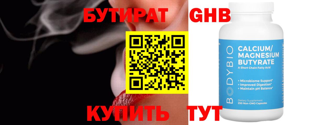 Богородск  Бутират бутик  Вход с VPN 