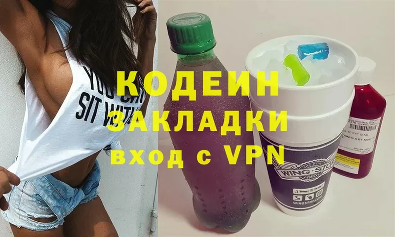 Кодеиновый сироп Lean напиток Lean (лин)  Богородск 