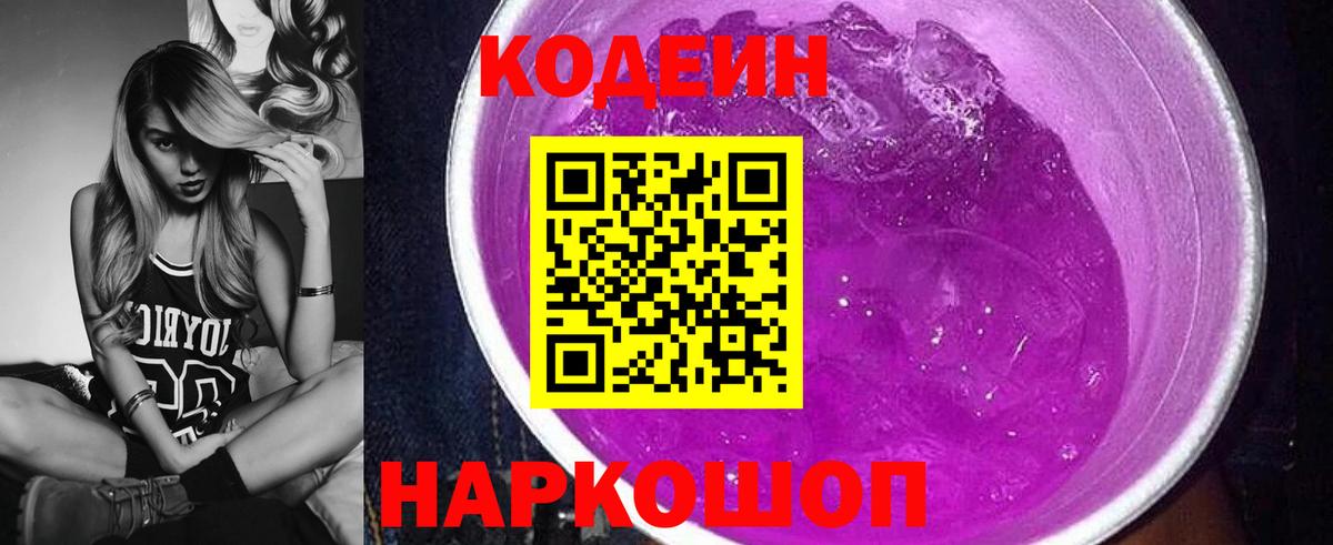 Богородск  Codein напиток Lean (лин)  Вход с VPN 