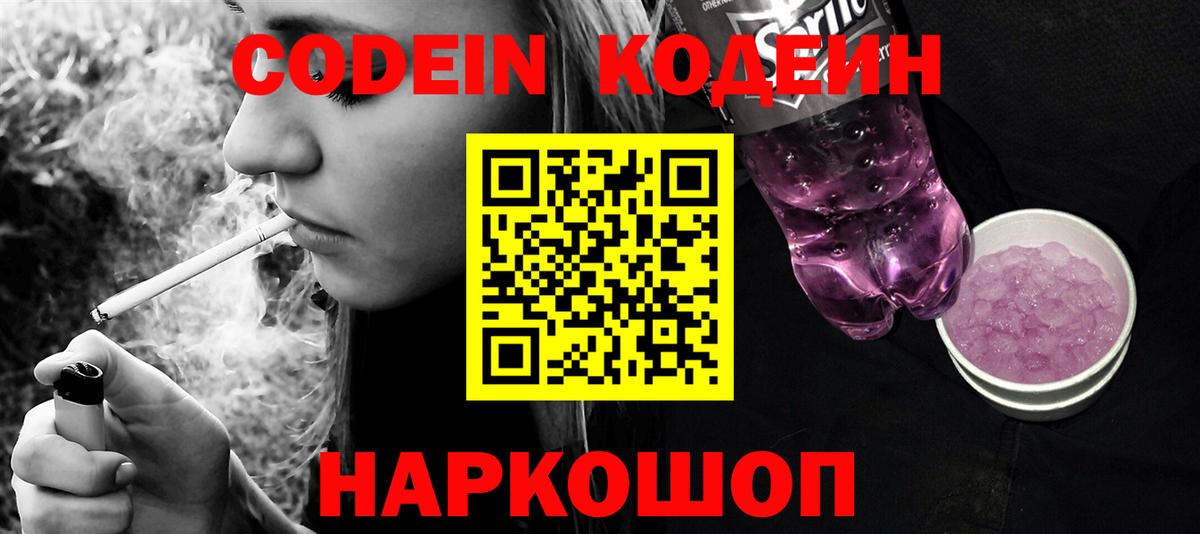 наркотики  Богородск  Codein Purple Drank 