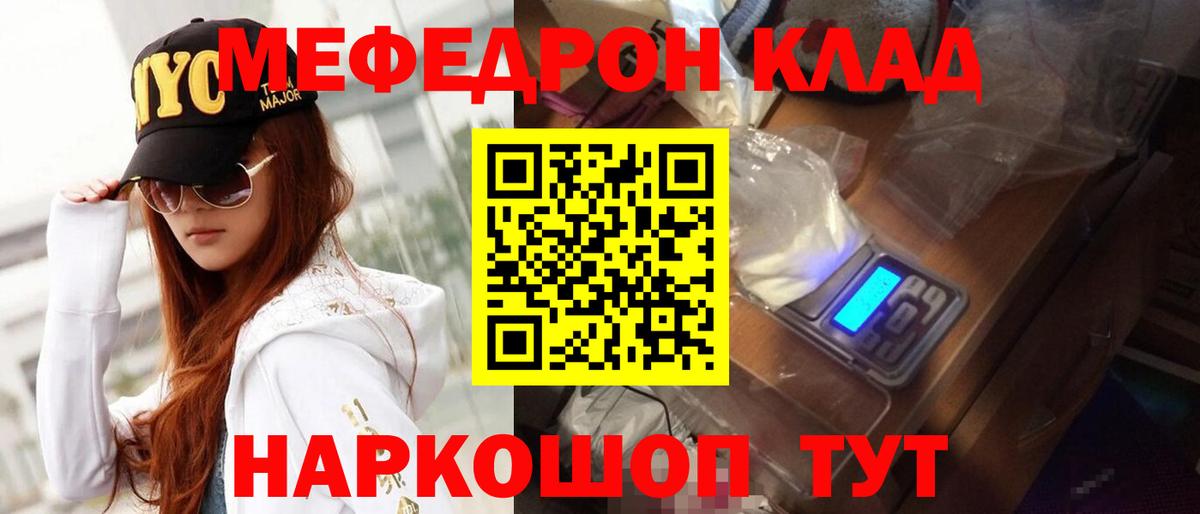 МЯУ-МЯУ кристаллы  МЯУ-МЯУ VHQ  МЕФ  Вход с VPN  Богородск 