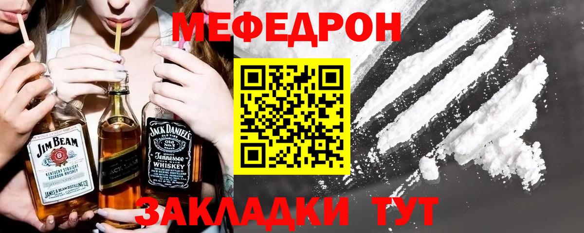 Мефедрон кристаллы Богородск