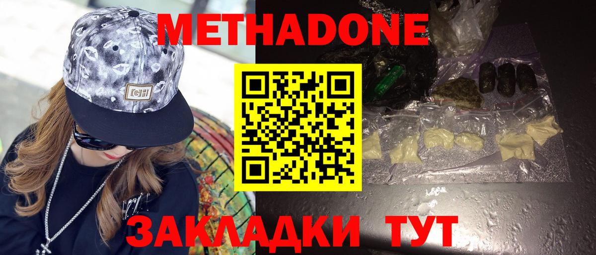 МЕТАДОН мёд Богородск