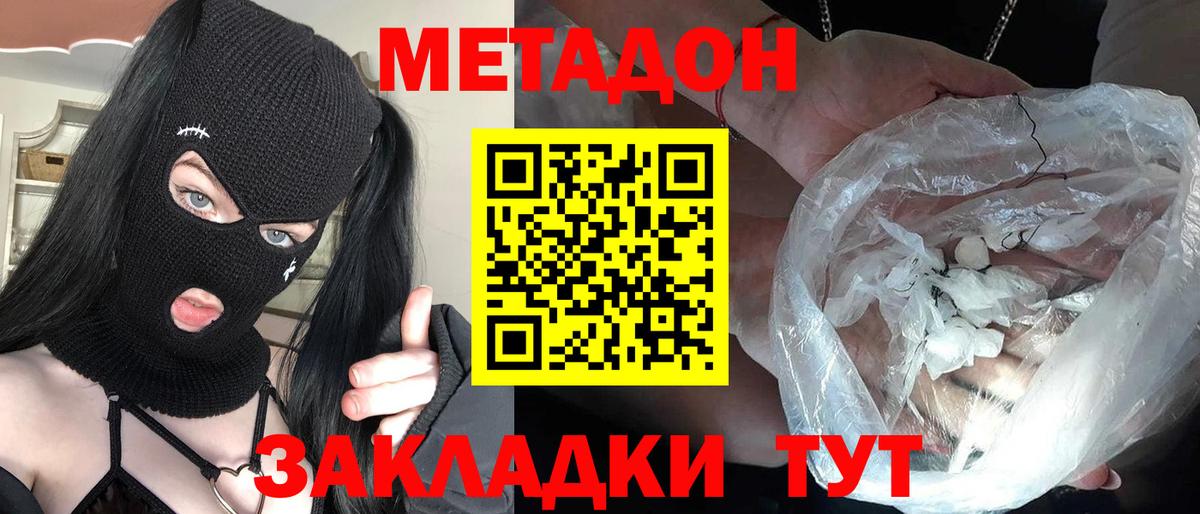 Метадон VHQ  Вход с VPN  Богородск 