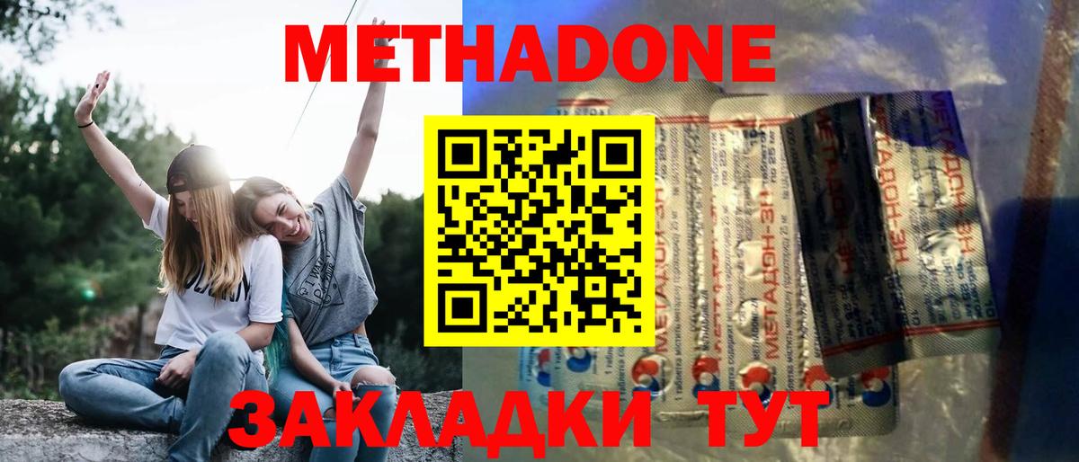 МЕТАДОН кристалл Богородск