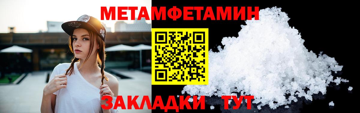 МЕТАМФЕТАМИН Methamphetamine  МЕТАМФЕТАМИН Methamphetamine  Богородск  Вход с VPN 